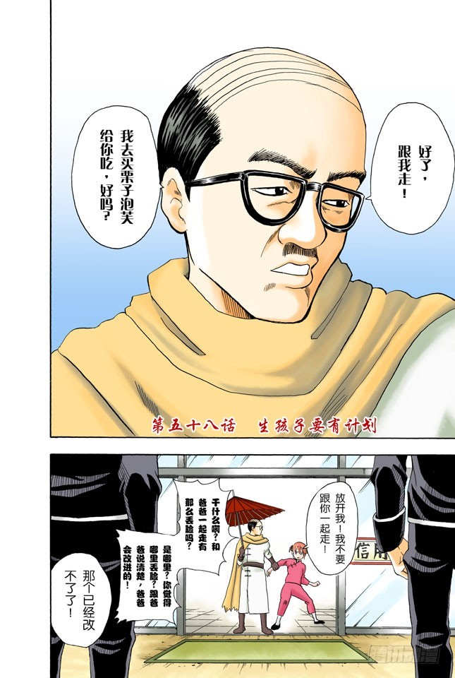 《银魂（全彩版）》生孩子要有计划 第4页