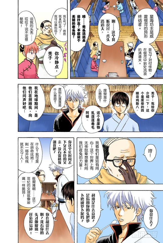 《银魂（全彩版）》生孩子要有计划 第6页