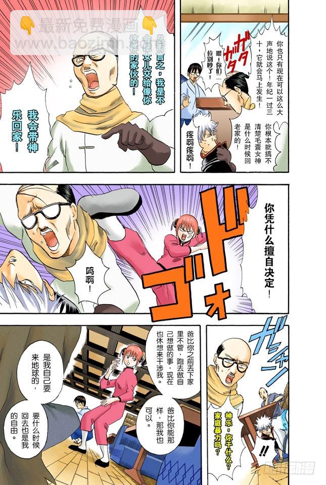 《银魂（全彩版）》生孩子要有计划 第7页