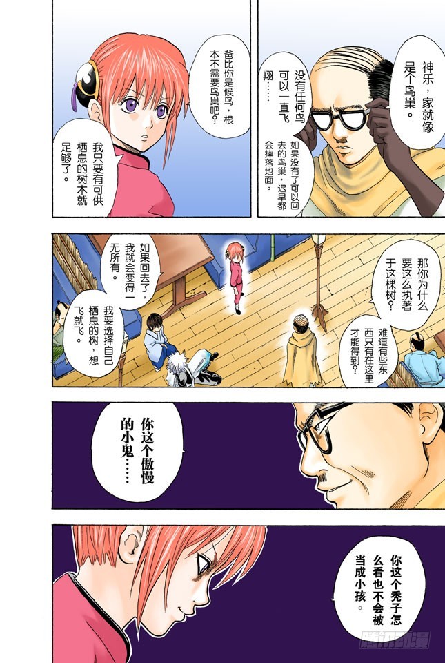 《银魂（全彩版）》生孩子要有计划 第8页