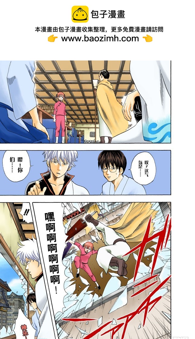 《银魂（全彩版）》生孩子要有计划 第9页