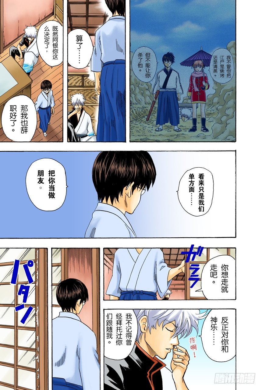 《银魂（全彩版）》上厕所前请先敲门 第10页