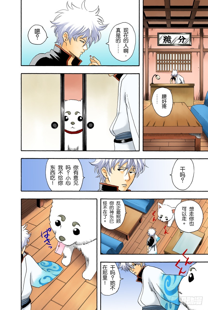 《银魂（全彩版）》上厕所前请先敲门 第11页
