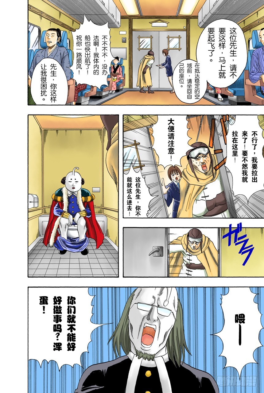 《银魂（全彩版）》上厕所前请先敲门 第13页