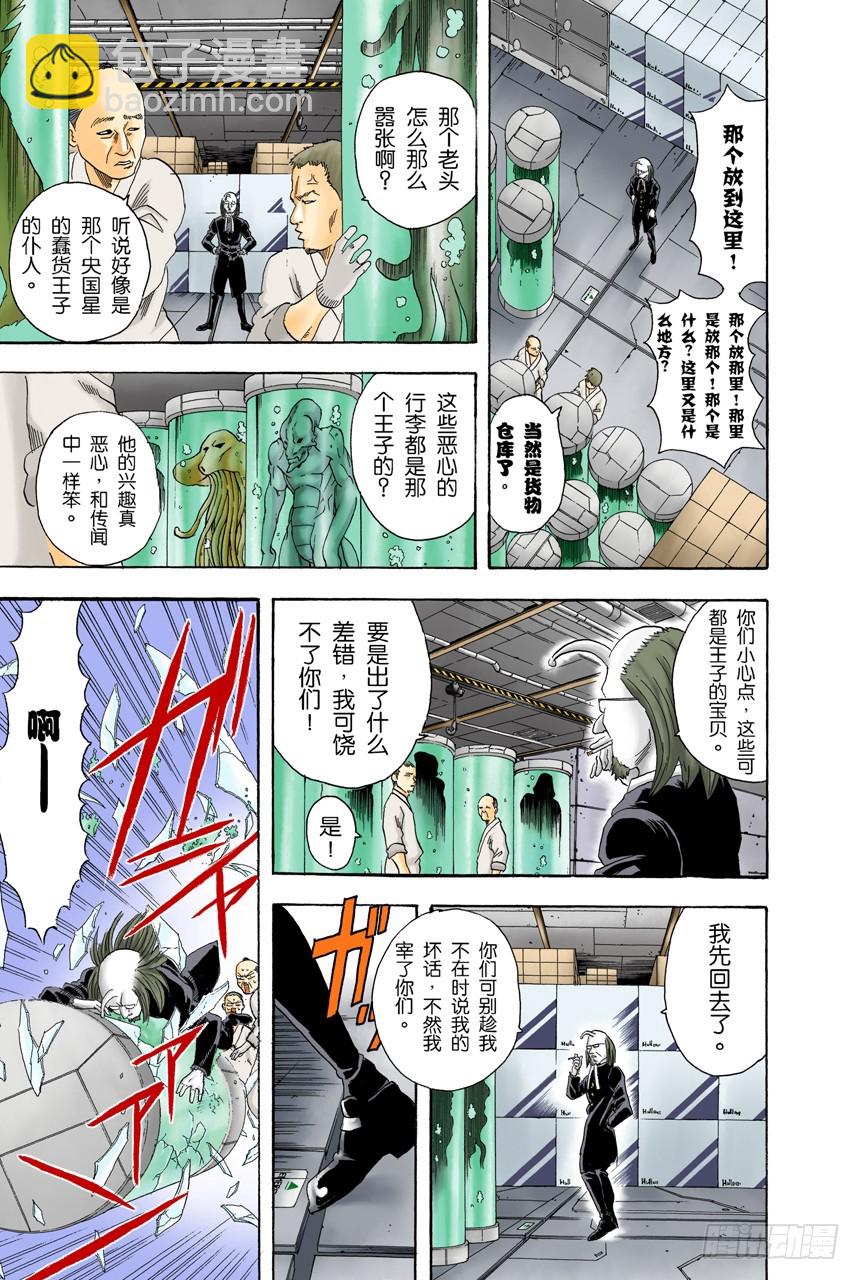 《银魂（全彩版）》上厕所前请先敲门 第14页