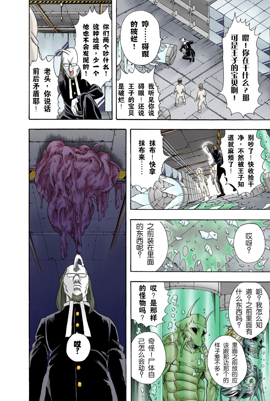 《银魂（全彩版）》上厕所前请先敲门 第15页
