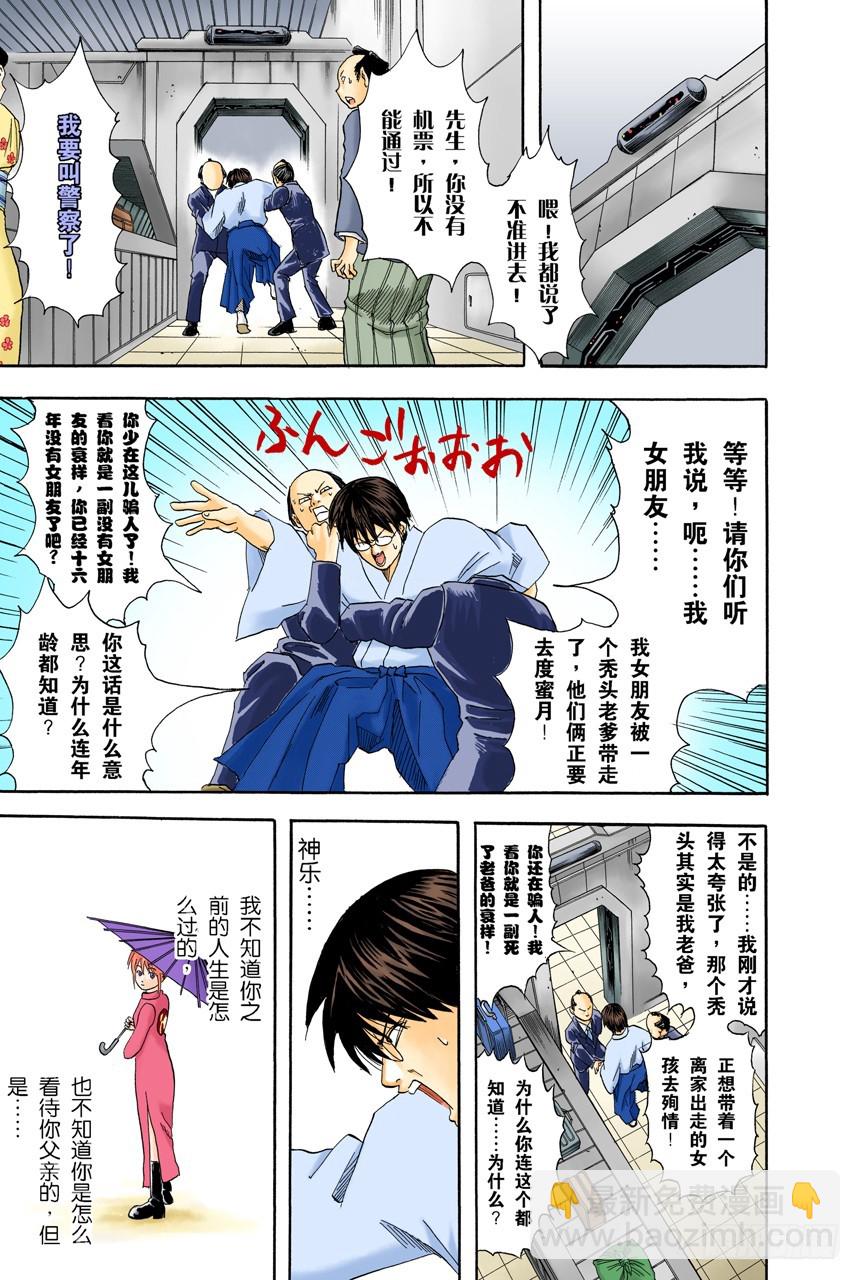 《银魂（全彩版）》上厕所前请先敲门 第16页