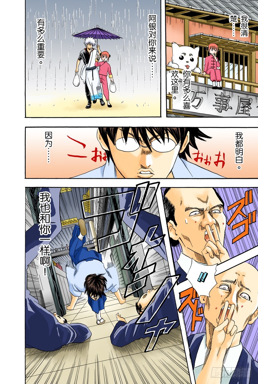 《银魂（全彩版）》上厕所前请先敲门 第17页