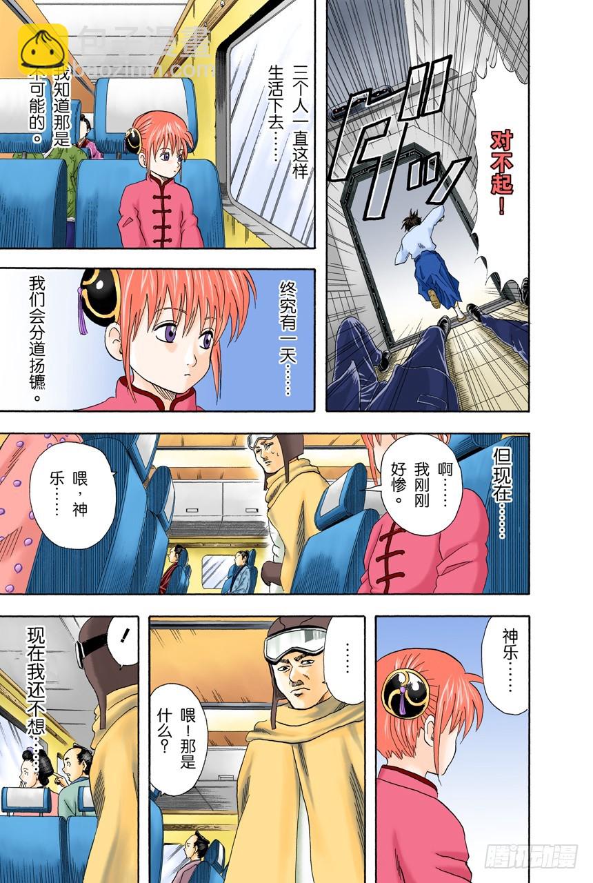 《银魂（全彩版）》上厕所前请先敲门 第18页