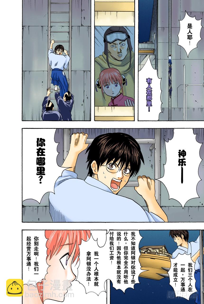 《银魂（全彩版）》上厕所前请先敲门 第19页