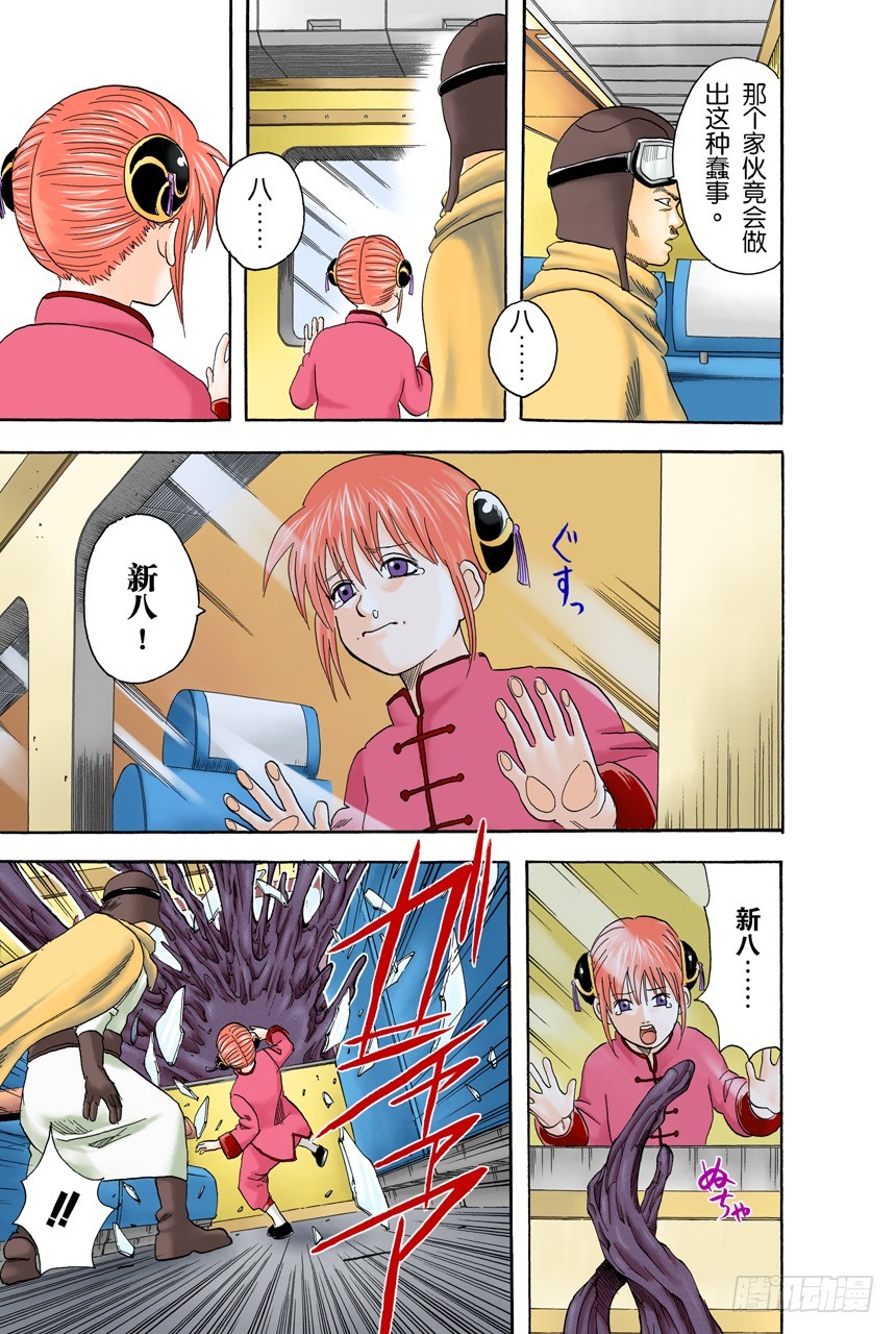 《银魂（全彩版）》上厕所前请先敲门 第20页