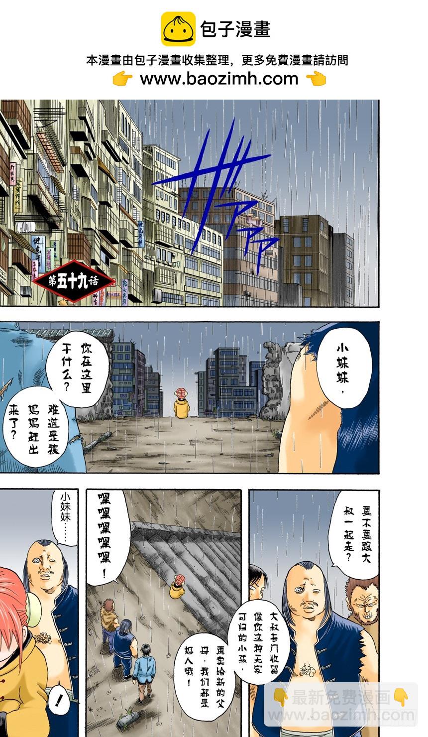 《银魂（全彩版）》上厕所前请先敲门 第2页