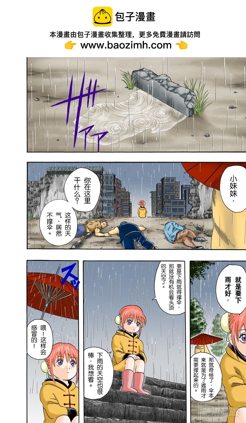 《银魂（全彩版）》上厕所前请先敲门 第3页