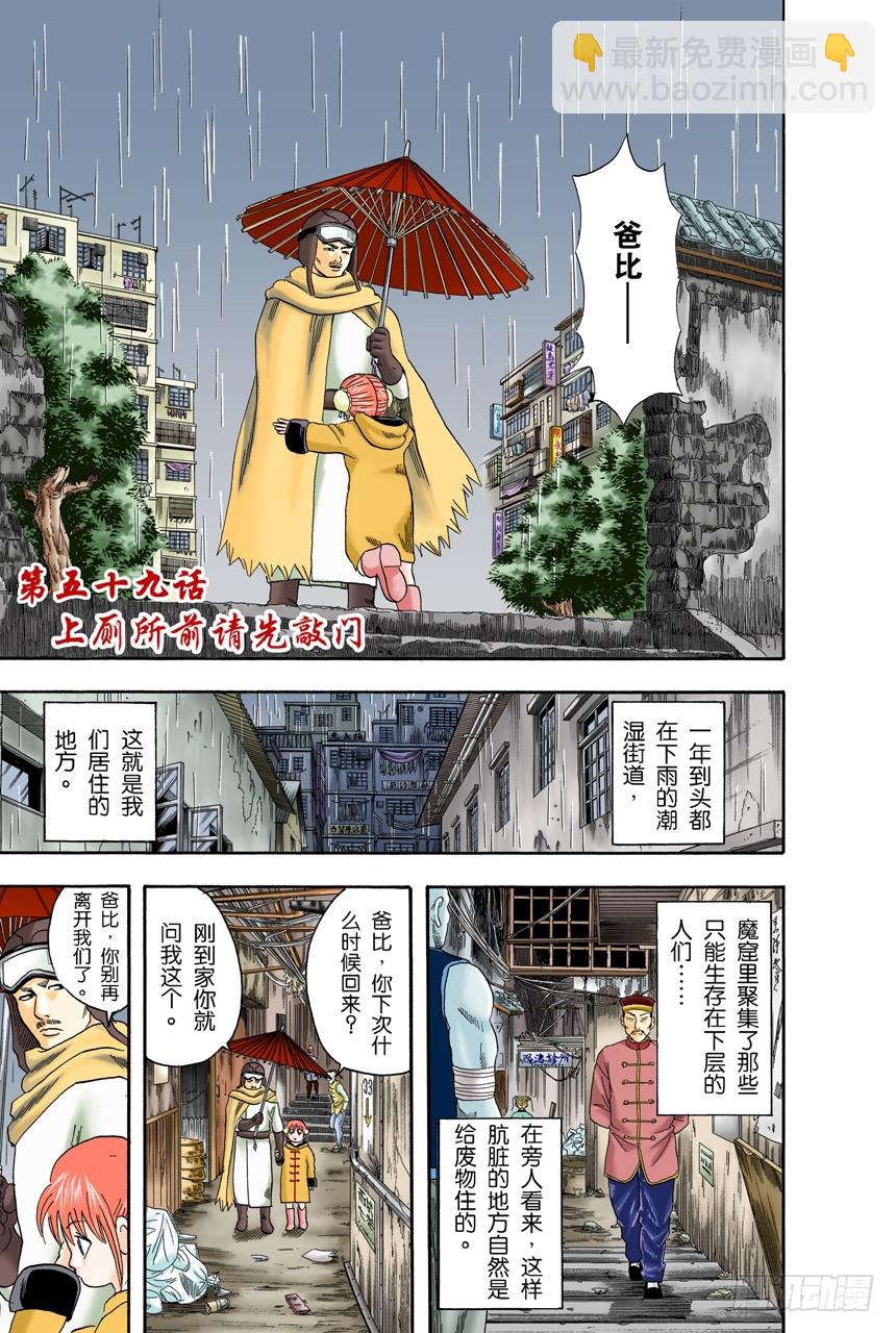 《银魂（全彩版）》上厕所前请先敲门 第4页