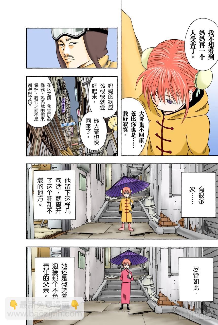 《银魂（全彩版）》上厕所前请先敲门 第5页
