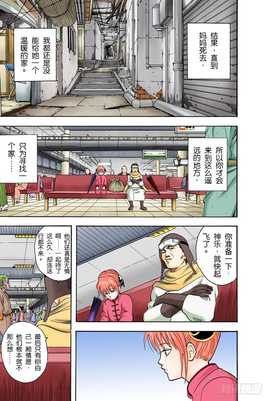 《银魂（全彩版）》上厕所前请先敲门 第6页