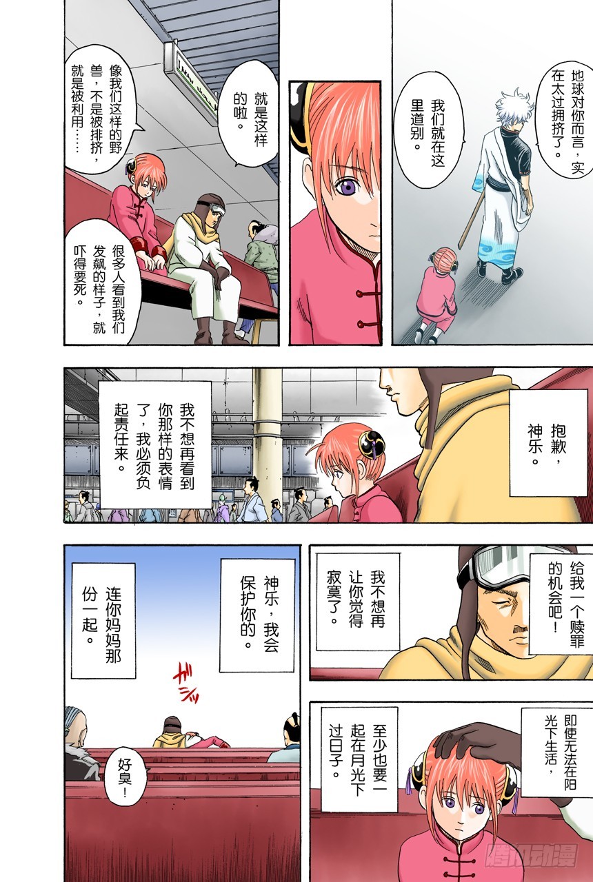 《银魂（全彩版）》上厕所前请先敲门 第7页