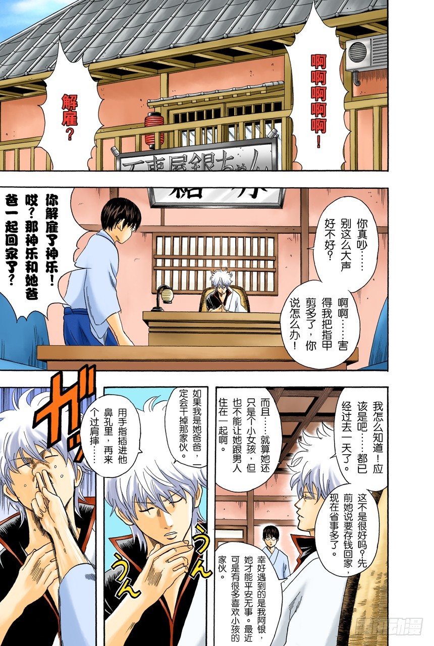 《银魂（全彩版）》上厕所前请先敲门 第8页