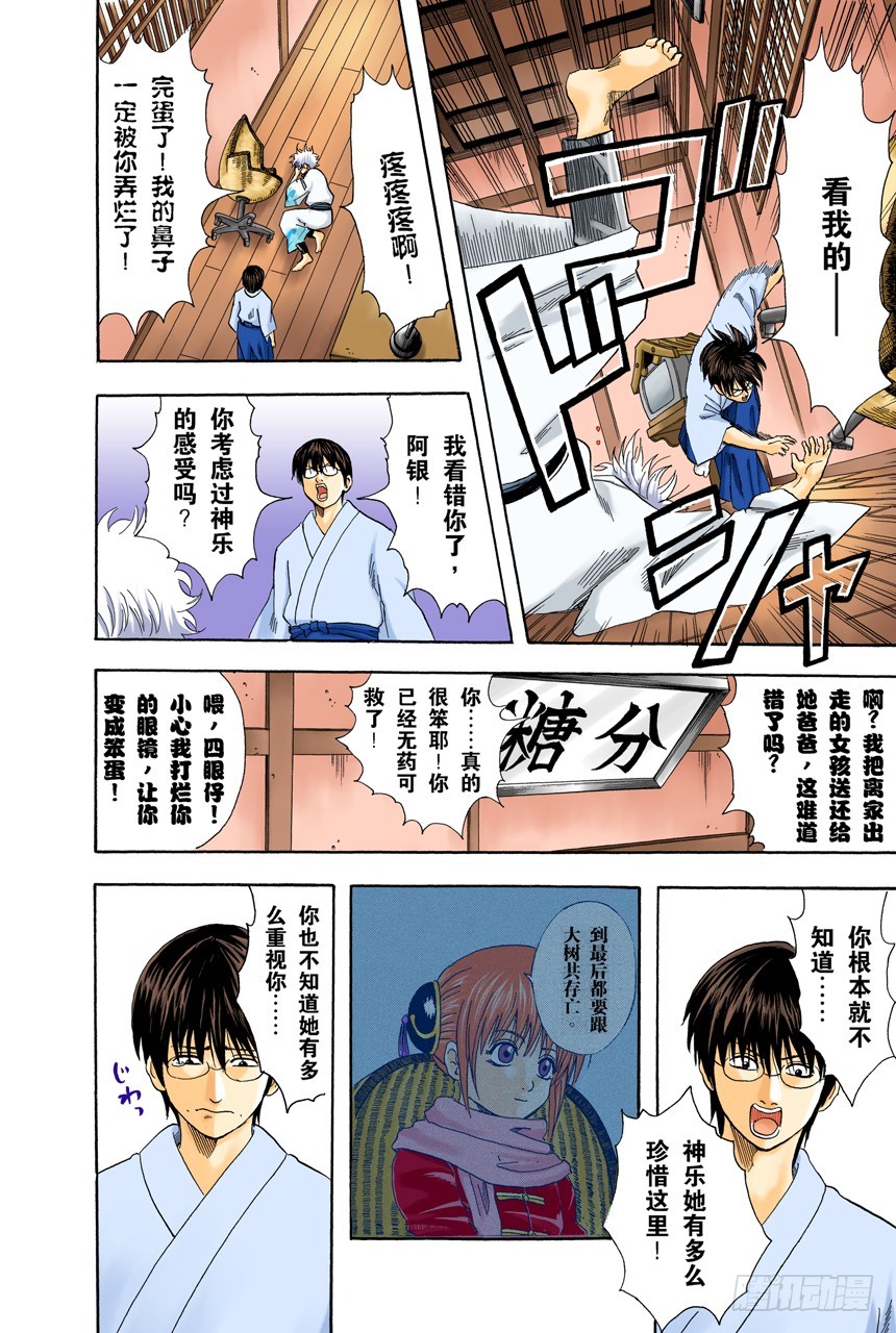 《银魂（全彩版）》上厕所前请先敲门 第9页