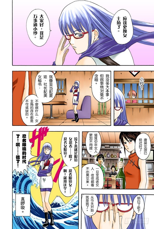 《银魂（全彩版）》角色就要画到让读者只看背影就知道他是谁才行 第10页
