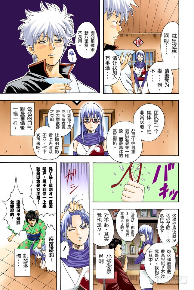 《银魂（全彩版）》角色就要画到让读者只看背影就知道他是谁才行 第11页