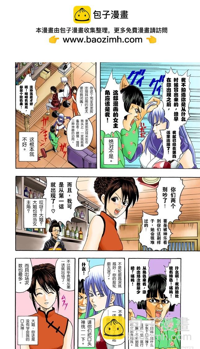 《银魂（全彩版）》角色就要画到让读者只看背影就知道他是谁才行 第12页