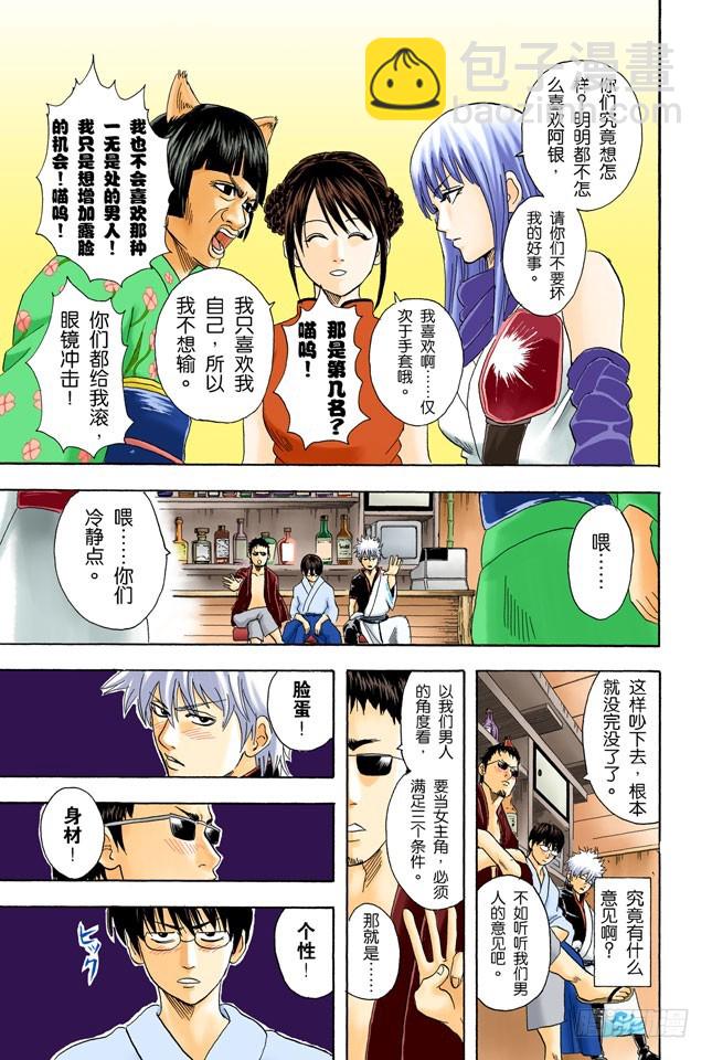 《银魂（全彩版）》角色就要画到让读者只看背影就知道他是谁才行 第13页