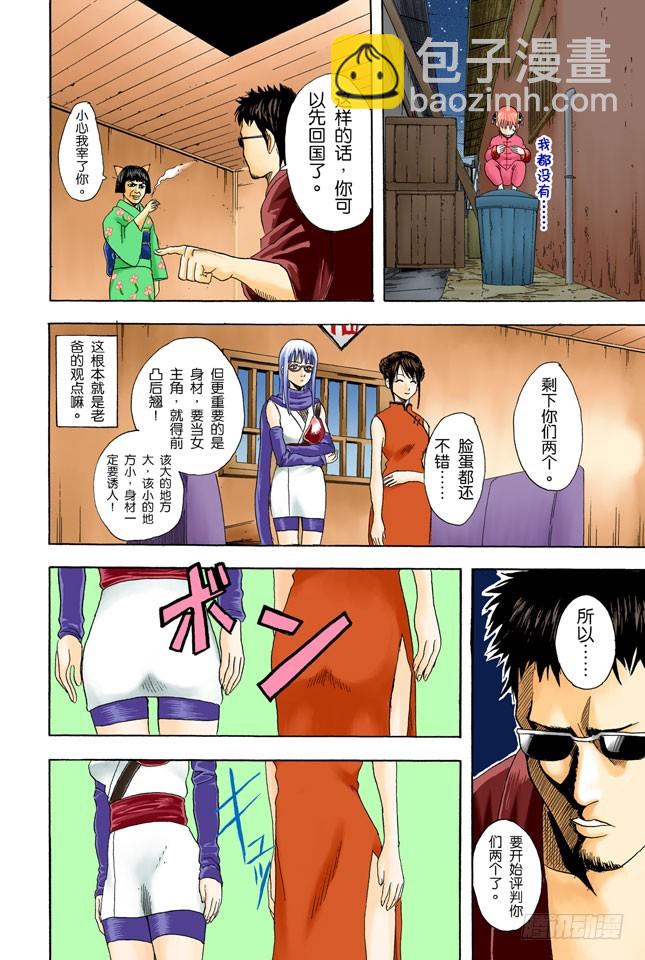 《银魂（全彩版）》角色就要画到让读者只看背影就知道他是谁才行 第14页