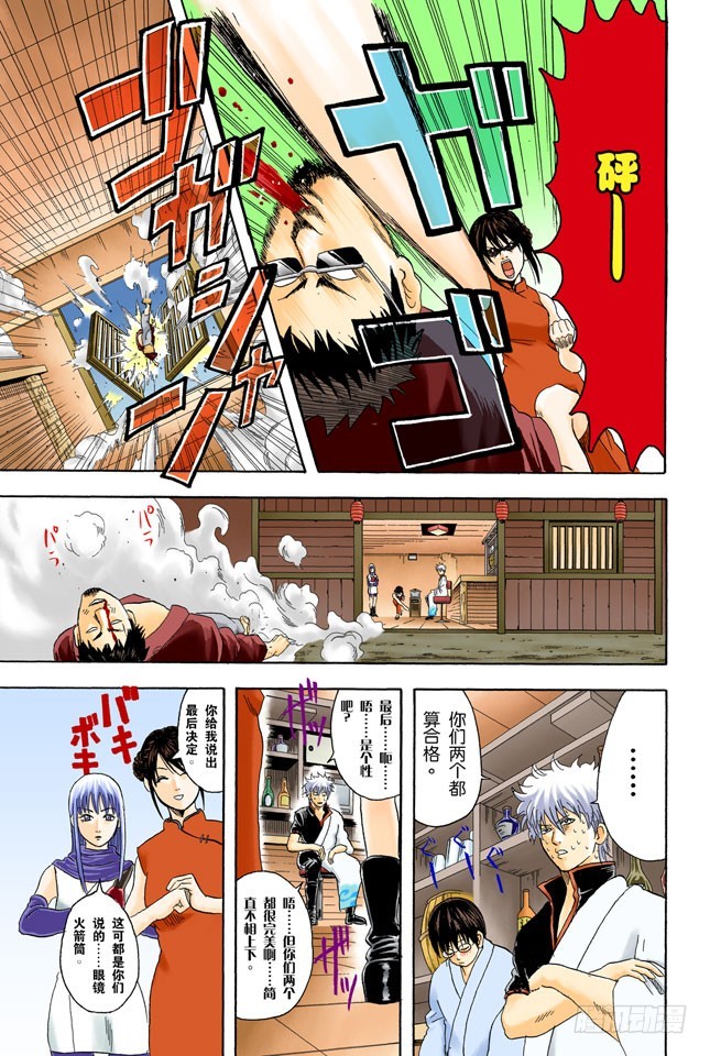 《银魂（全彩版）》角色就要画到让读者只看背影就知道他是谁才行 第15页