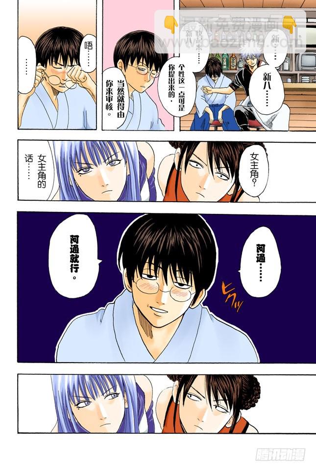 《银魂（全彩版）》角色就要画到让读者只看背影就知道他是谁才行 第16页