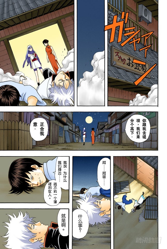 《银魂（全彩版）》角色就要画到让读者只看背影就知道他是谁才行 第17页