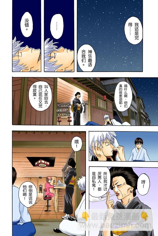 《银魂（全彩版）》角色就要画到让读者只看背影就知道他是谁才行 第18页