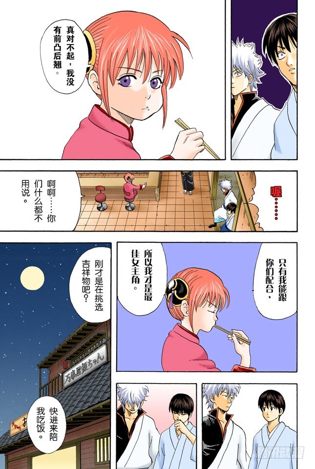 《银魂（全彩版）》角色就要画到让读者只看背影就知道他是谁才行 第19页