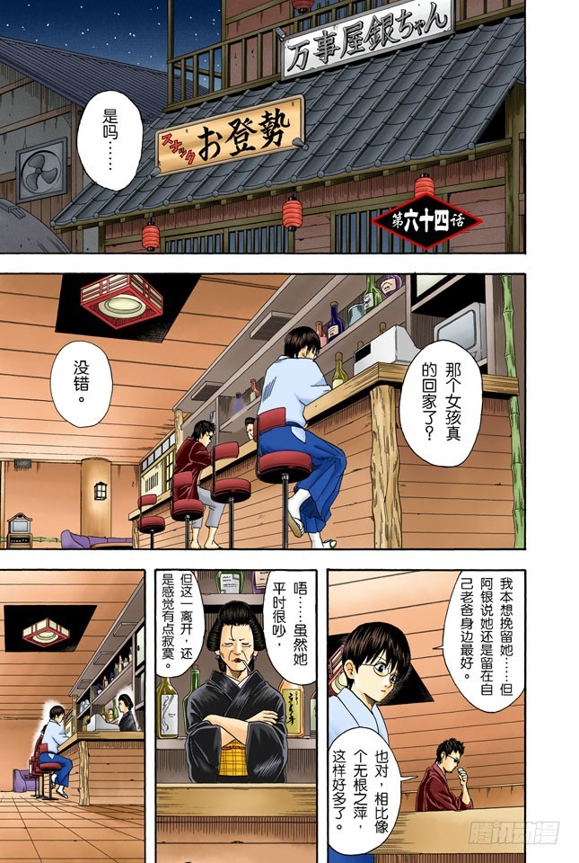 《银魂（全彩版）》角色就要画到让读者只看背影就知道他是谁才行 第1页