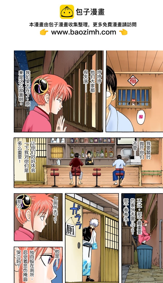 《银魂（全彩版）》角色就要画到让读者只看背影就知道他是谁才行 第2页