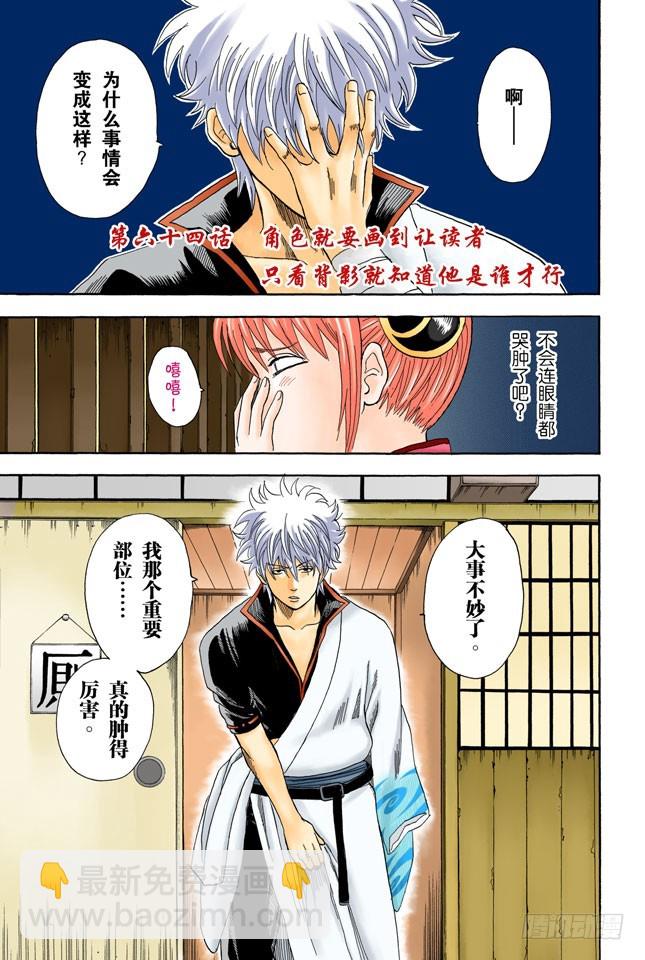 《银魂（全彩版）》角色就要画到让读者只看背影就知道他是谁才行 第3页