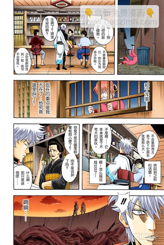 《银魂（全彩版）》角色就要画到让读者只看背影就知道他是谁才行 第4页