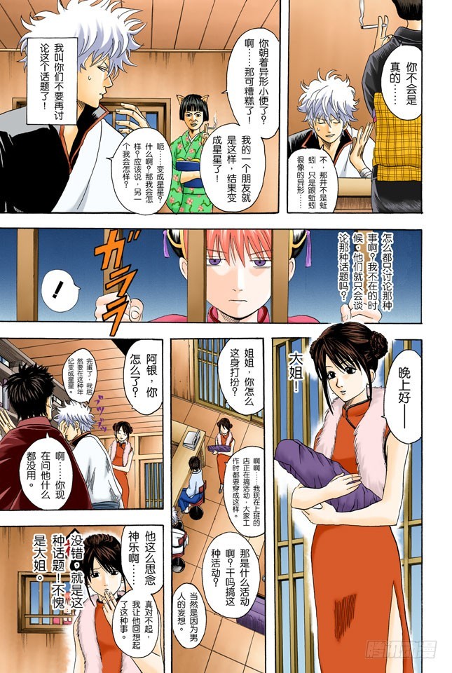 《银魂（全彩版）》角色就要画到让读者只看背影就知道他是谁才行 第5页