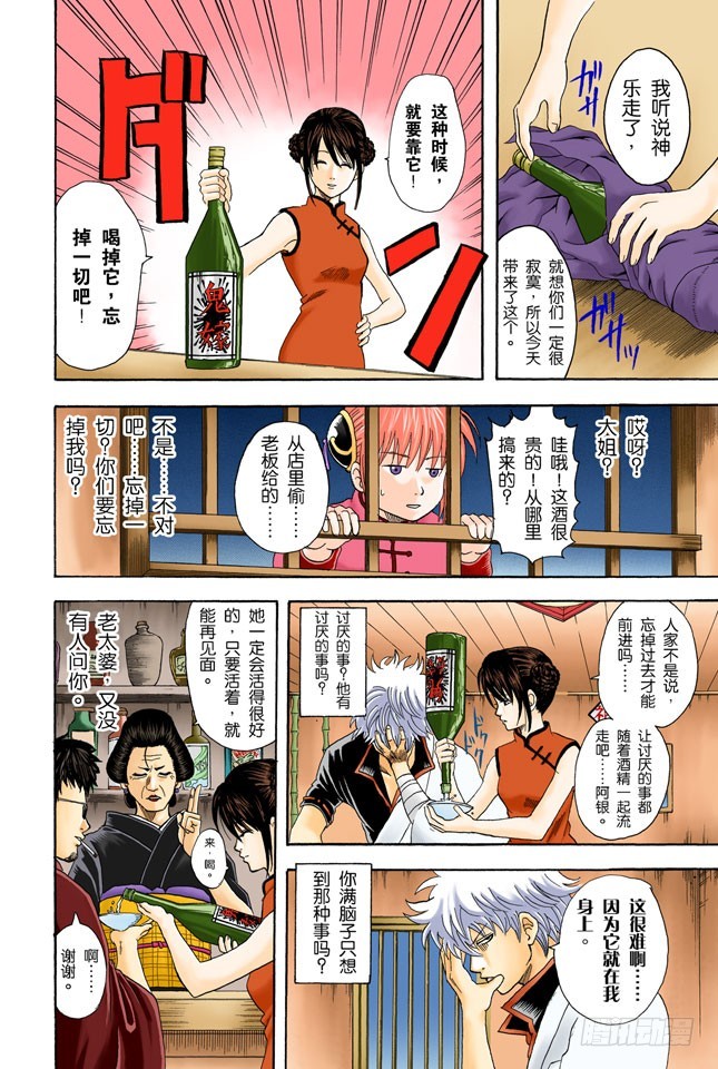 《银魂（全彩版）》角色就要画到让读者只看背影就知道他是谁才行 第6页