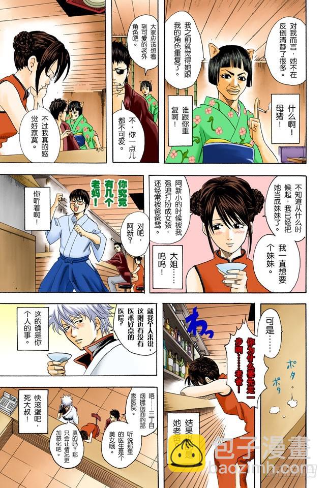 《银魂（全彩版）》角色就要画到让读者只看背影就知道他是谁才行 第7页