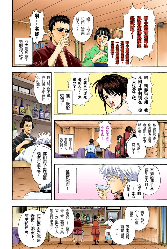 《银魂（全彩版）》角色就要画到让读者只看背影就知道他是谁才行 第8页