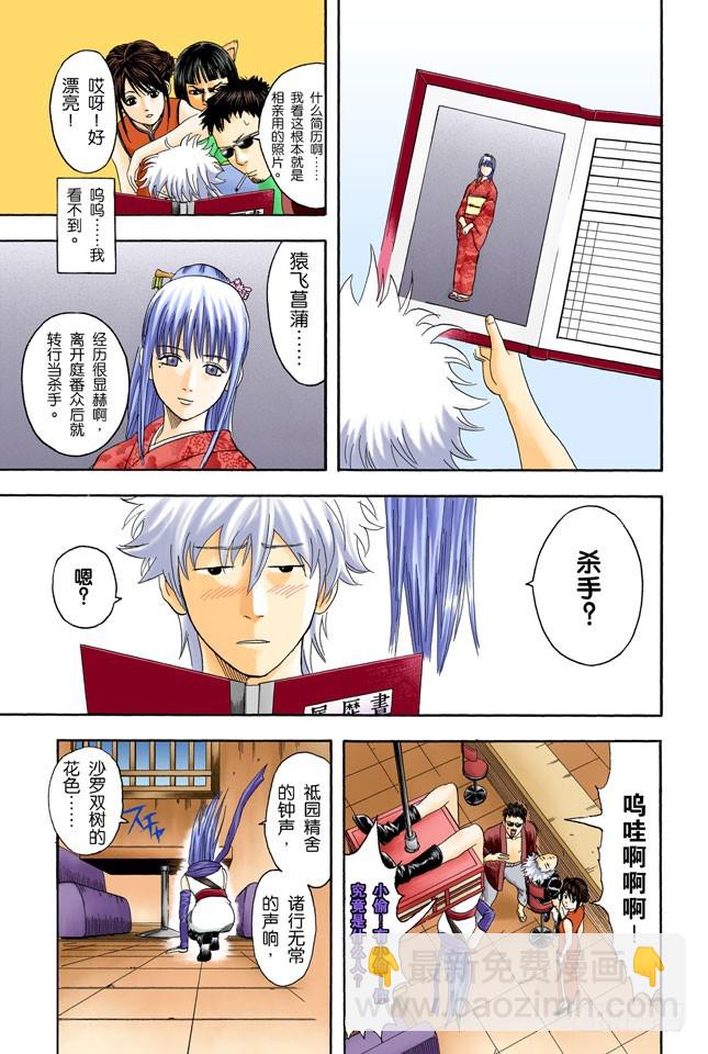 《银魂（全彩版）》角色就要画到让读者只看背影就知道他是谁才行 第9页