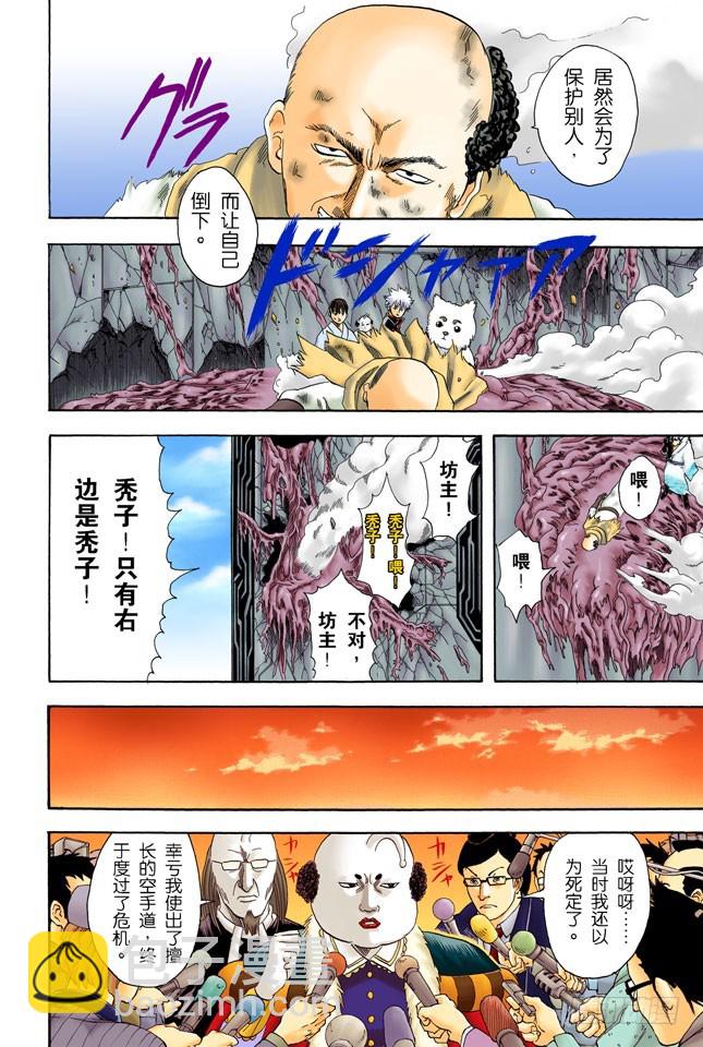 《银魂（全彩版）》把你女儿的男朋友先揍一顿再说 第10页