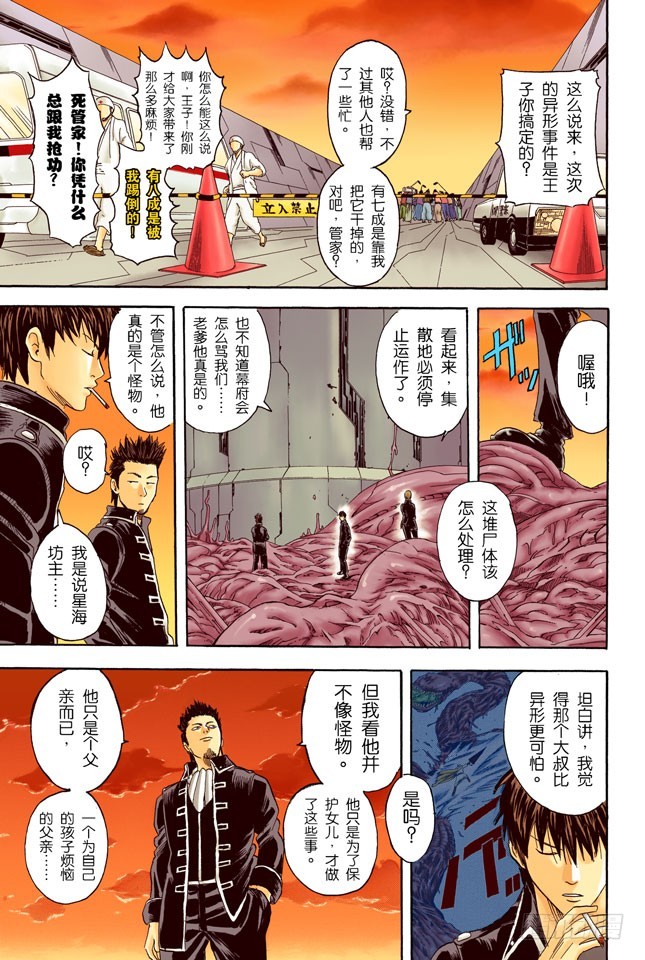 《银魂（全彩版）》把你女儿的男朋友先揍一顿再说 第11页