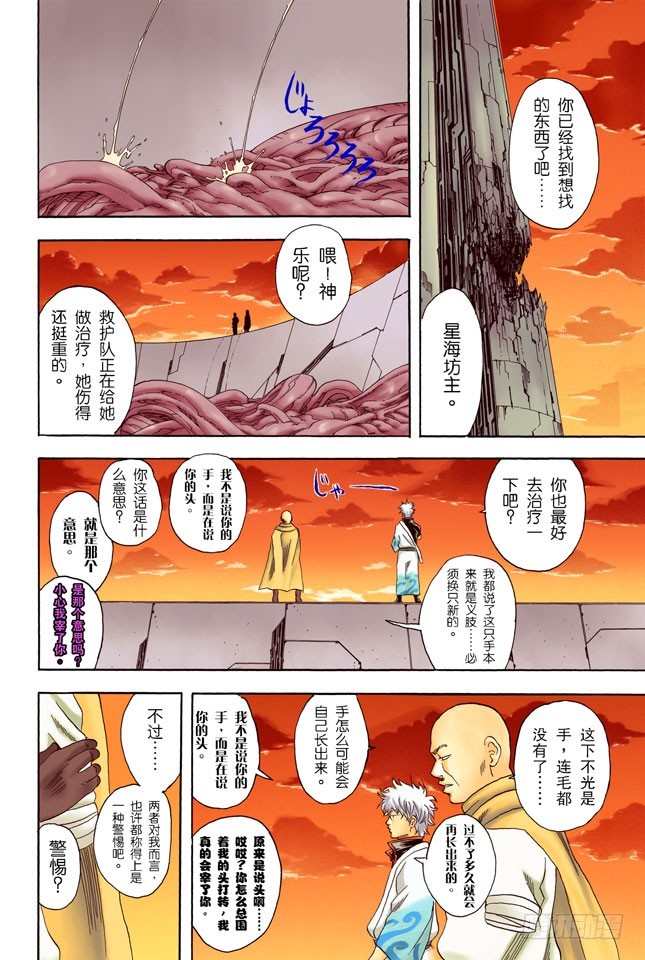 《银魂（全彩版）》把你女儿的男朋友先揍一顿再说 第12页