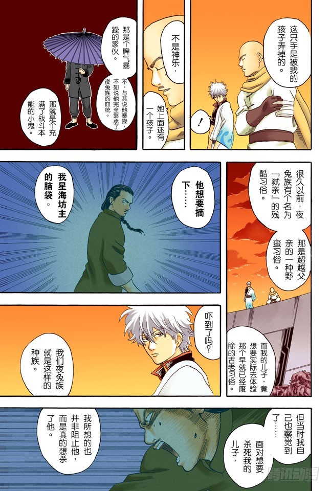 《银魂（全彩版）》把你女儿的男朋友先揍一顿再说 第13页