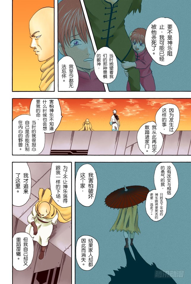 《银魂（全彩版）》把你女儿的男朋友先揍一顿再说 第14页