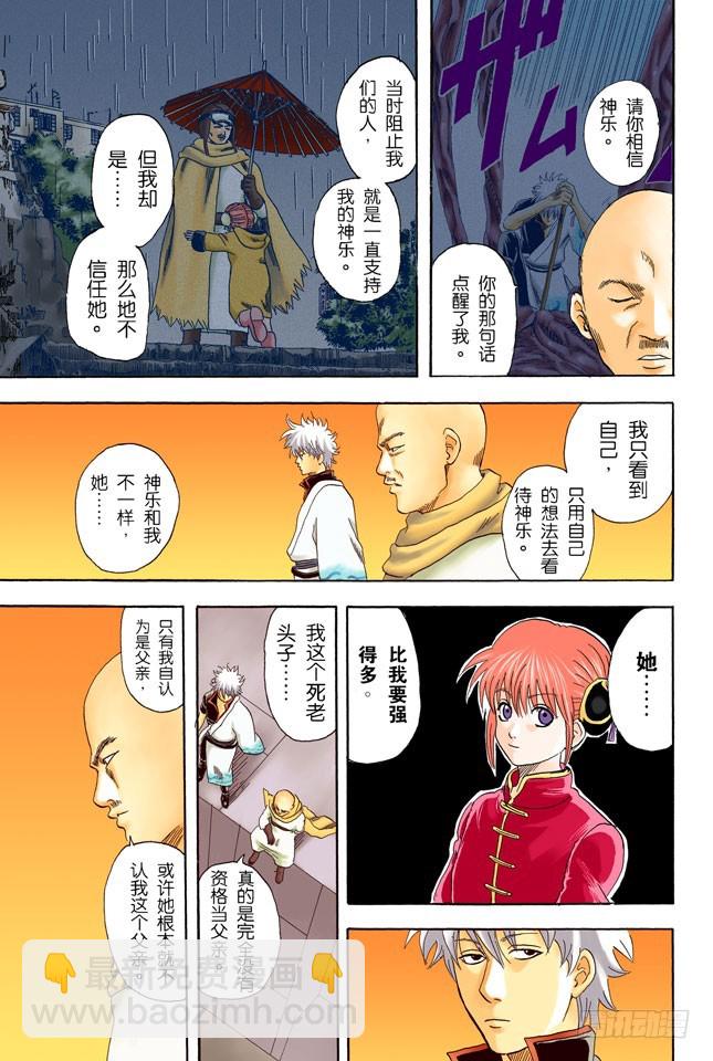 《银魂（全彩版）》把你女儿的男朋友先揍一顿再说 第15页