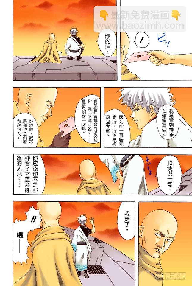 《银魂（全彩版）》把你女儿的男朋友先揍一顿再说 第16页