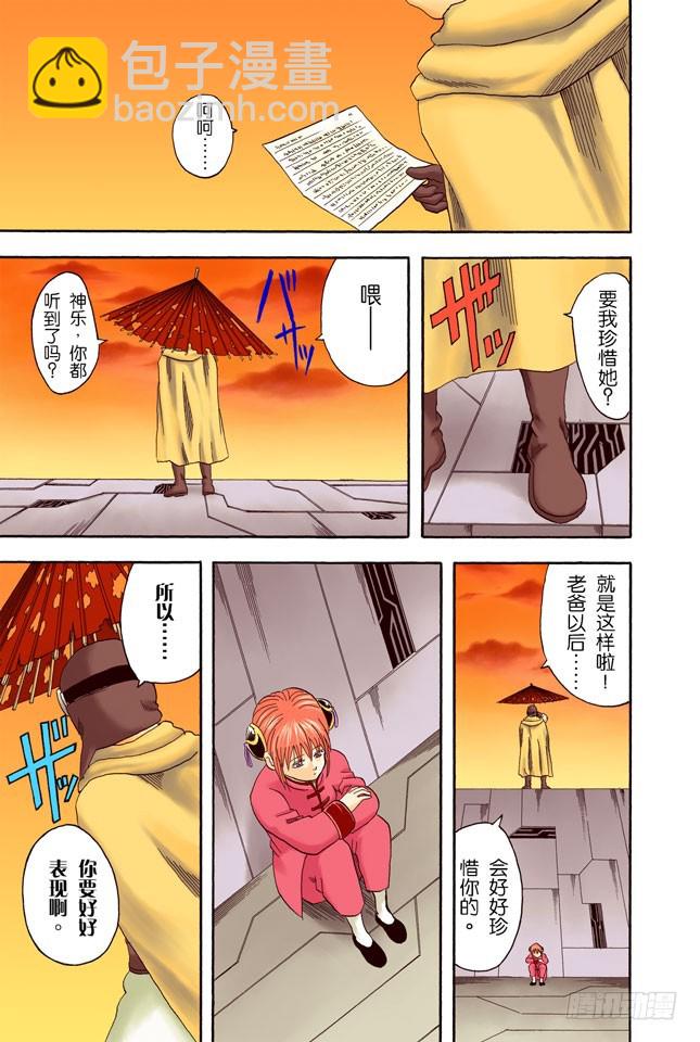 《银魂（全彩版）》把你女儿的男朋友先揍一顿再说 第19页